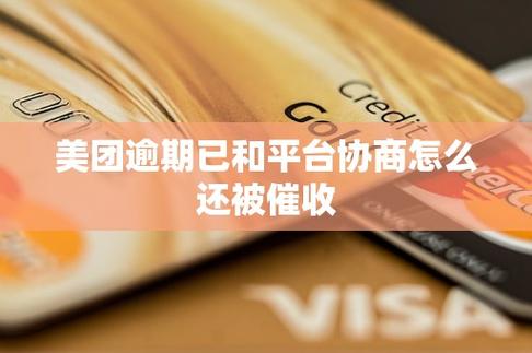美团打电话催收说再不还联系你父母是真的吗?如何应对?