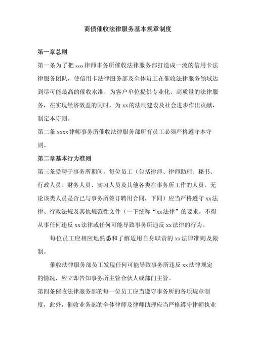 最新催收法律法规有哪些关键内容