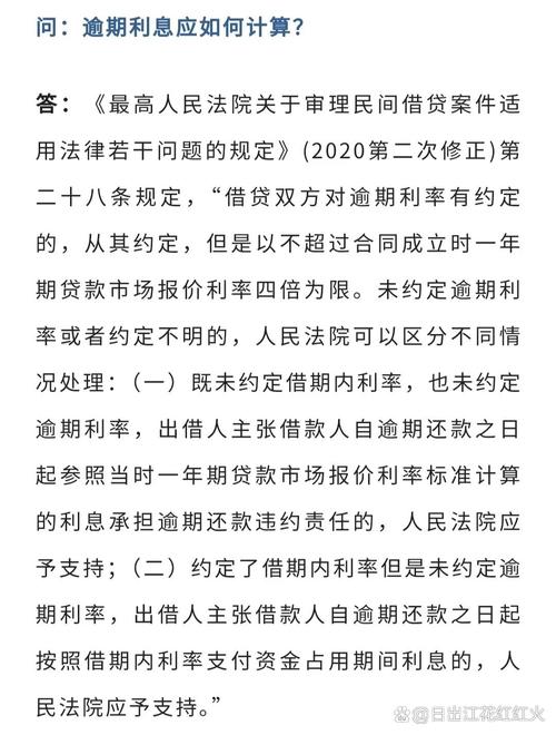企业逾期贷款案件审理规定