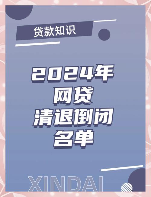 2024年国家网贷新规有哪些影响