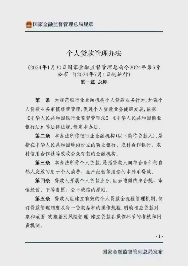 2024年国家网贷新规有哪些影响