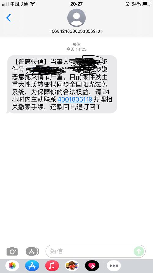 普惠快信起诉是不是真的最新消息