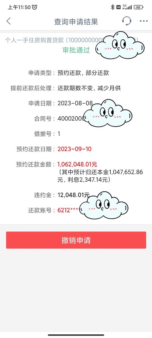 工商银行房贷累计逾期四期该如何处理？