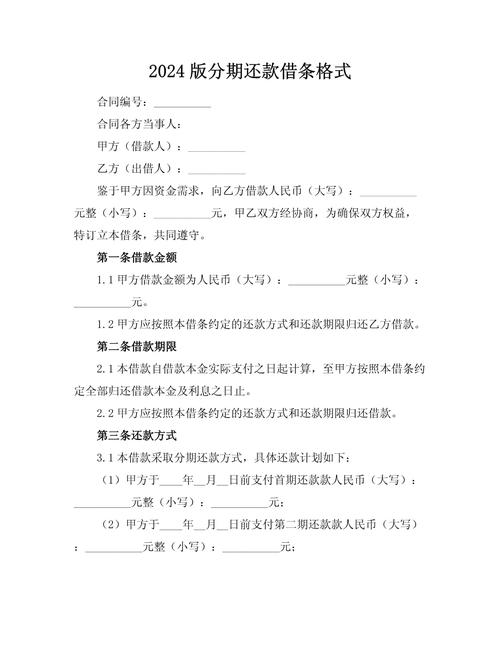 360借条怎么一次性提前还款