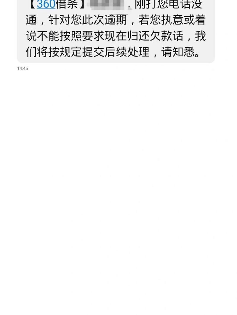 360还款逾期一天还了会影响征信吗？解析影响因素