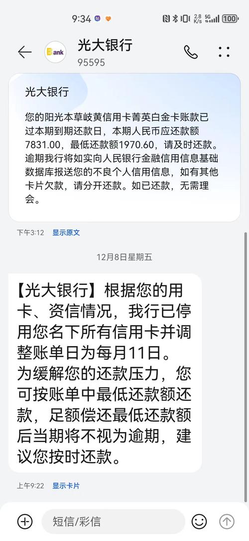 光大银行信用卡协商还款政策