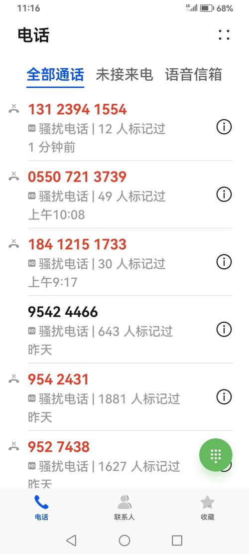 0731骚扰电话每天都打怎么回事