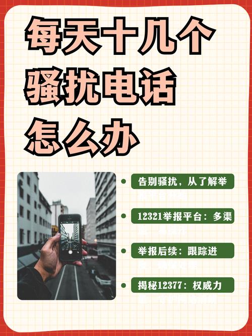 0731骚扰电话每天都打怎么回事