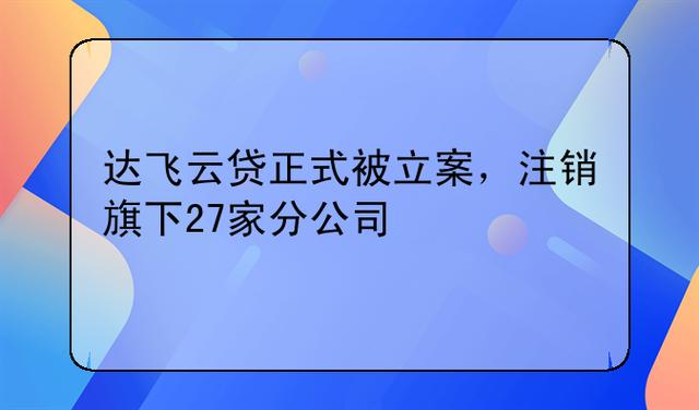 达飞逾期被起诉了要怎么办才好