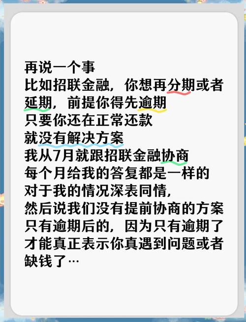 招联消费金融逾期了怎么处理才能尽快解决？