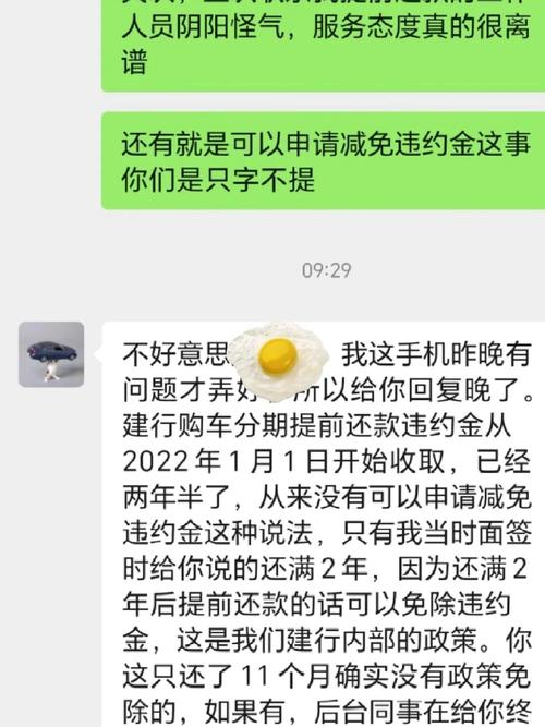 车贷提前还款规则有哪些注意事项