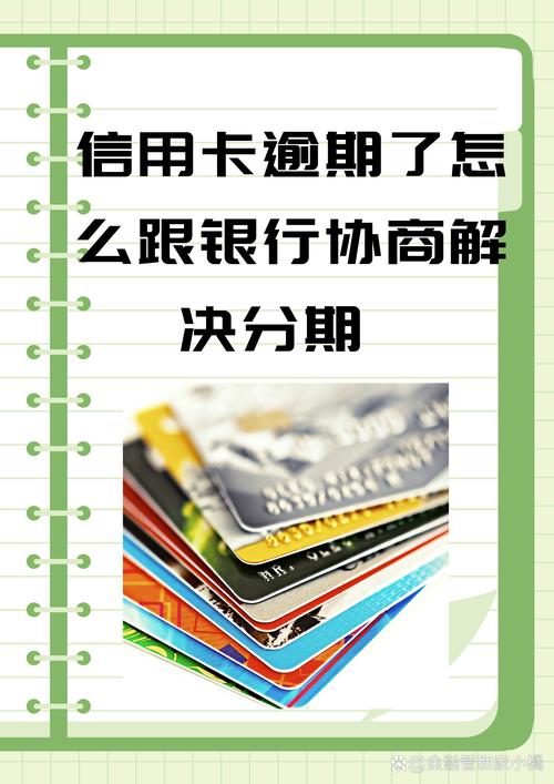 逾期后银行有提醒义务吗?相关规定是什么?