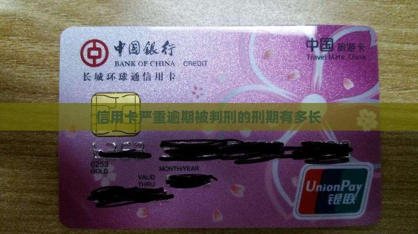 5万以下信用卡逾期会坐牢吗？后果有多严重？
