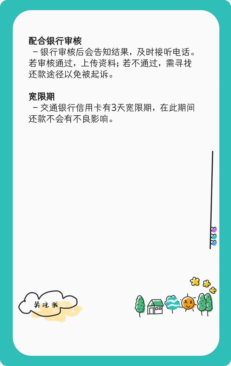 交通信用卡逾期怎么协商