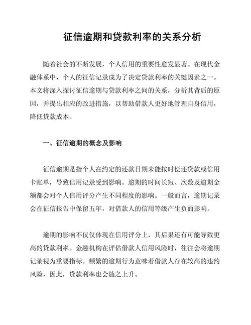 个人贷款逾期原因分析及应对策略