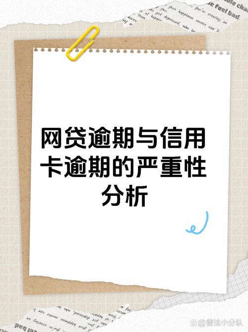 个人贷款逾期原因分析及应对策略