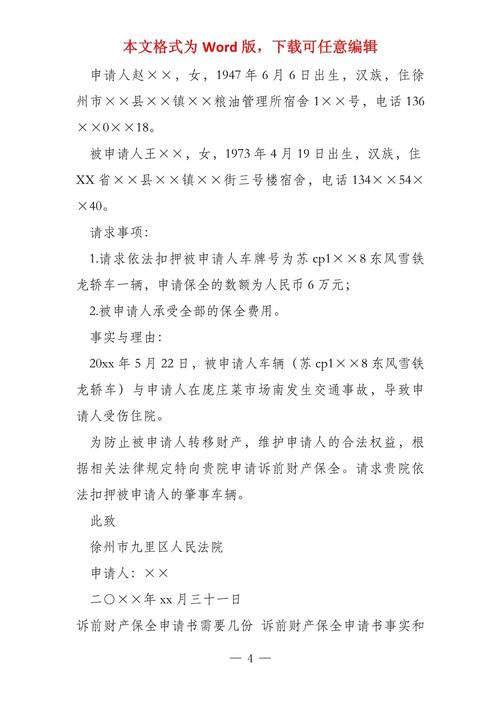 诉前保全可以申请几次