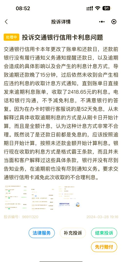 信用卡逾期日利率万8会产生哪些后果?