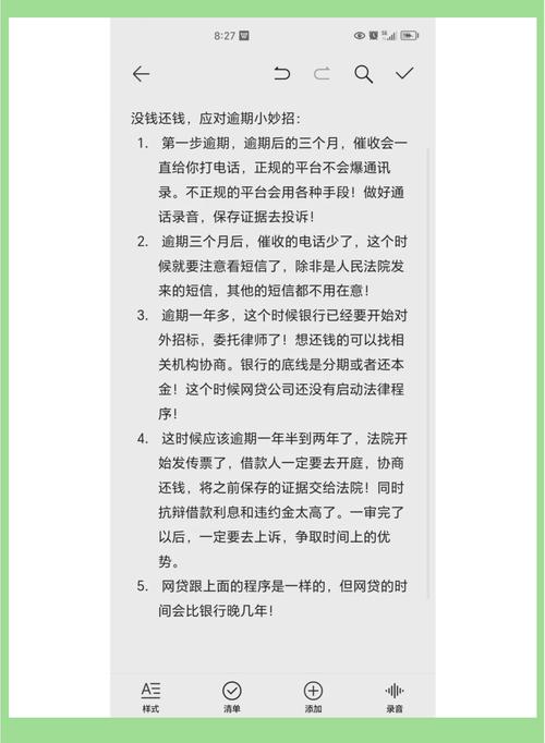 过年期间逾期怎么办？应对措施有哪些？