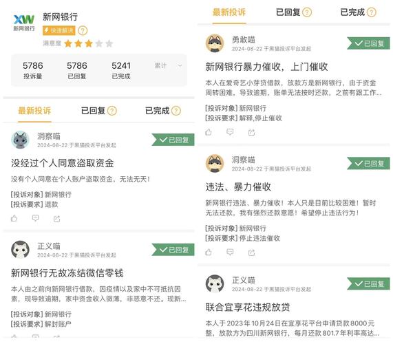 新网银行怎样提前还款，流程及注意事项