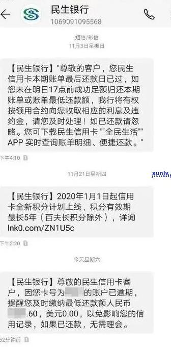 银行逾期多久会要一次性还