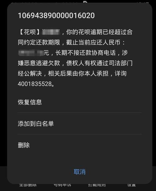 享花卡的催收短信