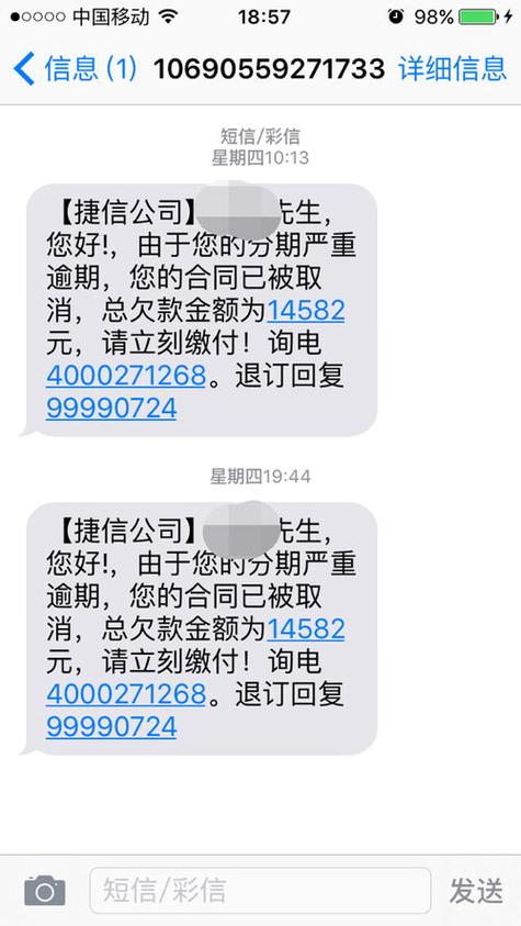 捷信分期好几年没还了