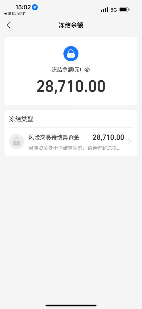 支付宝账户冻结七天