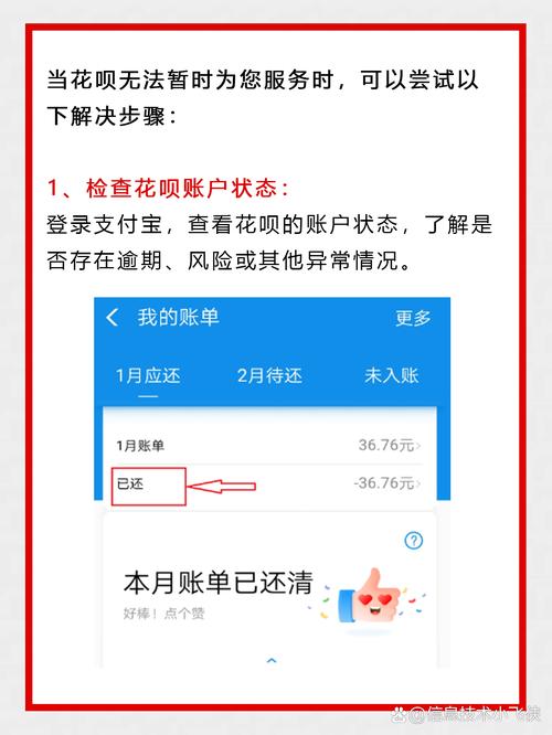 花呗一月未还怎么办？