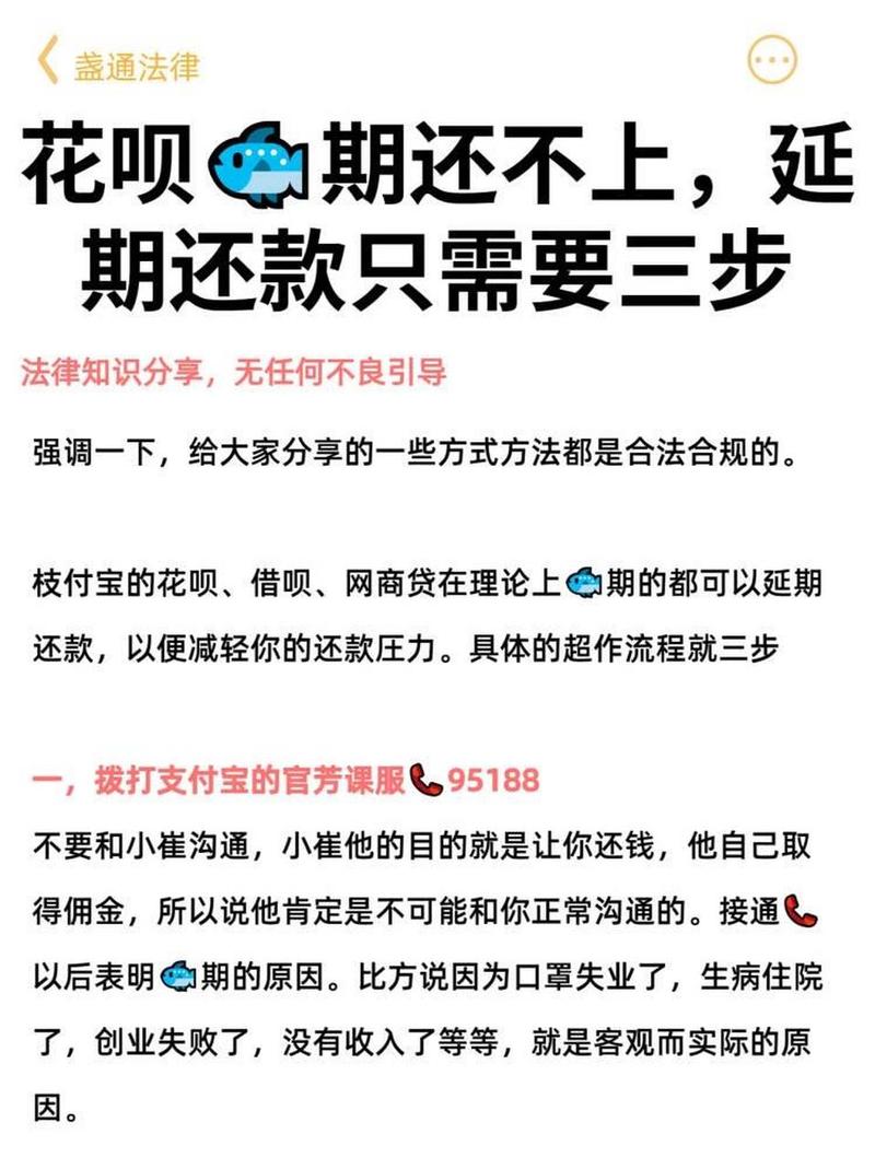 花呗还不上怎么申请延期的步骤是什么