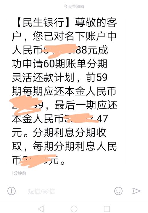 民生银行信用卡分期如何提前还款步骤是什么