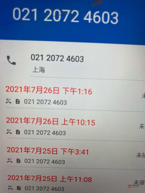 上海021是哪个平台的催收电话?