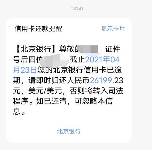 北京银行逾期政策最新消息通知