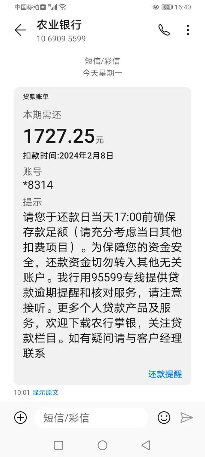 农商银行来短信让还款该如何处理？