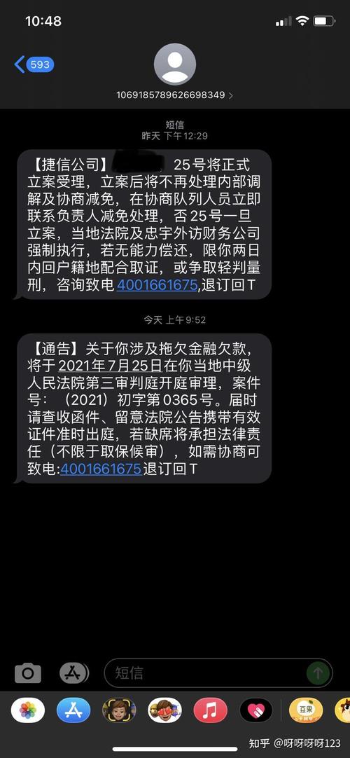 捷信不还会怎么办