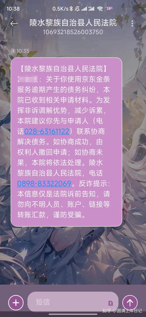 京东金融协商后为什么还会有催收电话