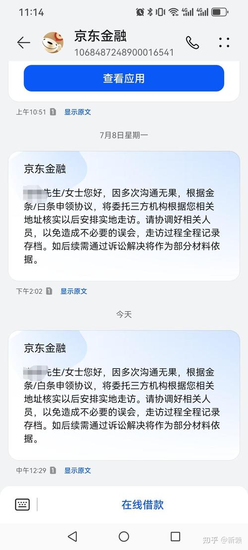 京东金融协商后为什么还会有催收电话