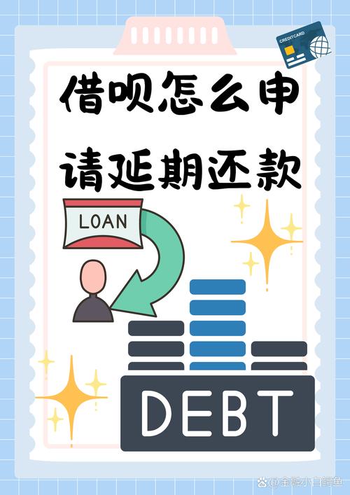 借呗能延期还款吗？具体流程是什么？
