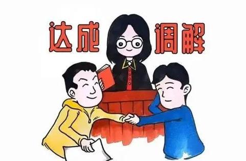 高陵法院调解组如何有效解决纠纷