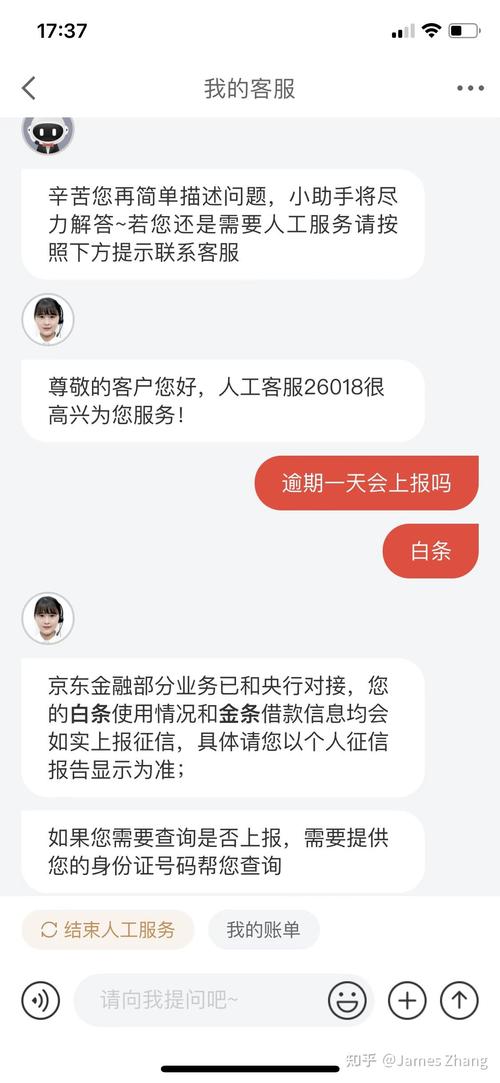 京东白条逾期一天上征信的吗
