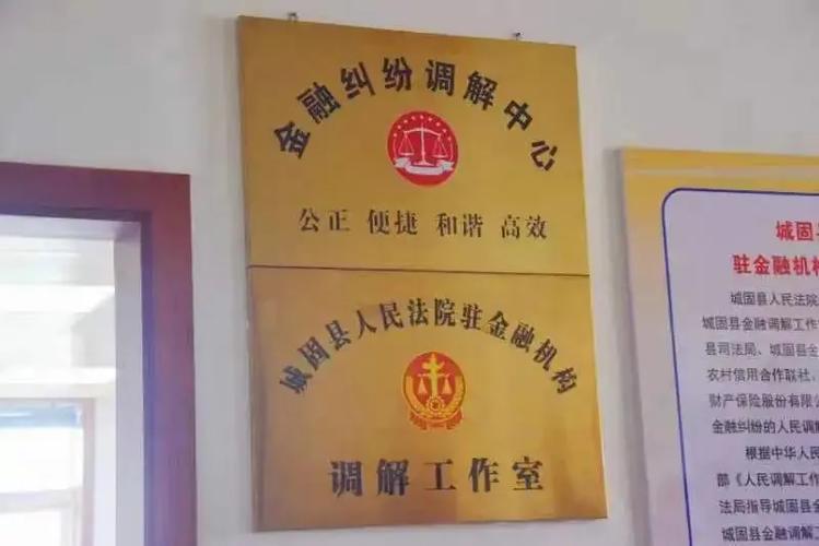 公信金融纠纷调解中心是真的吗
