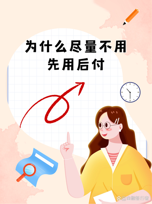 先用后付如果不还会面临哪些后果？