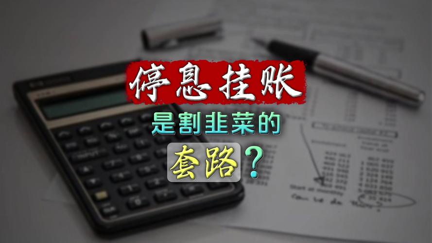 招联金融停息挂账