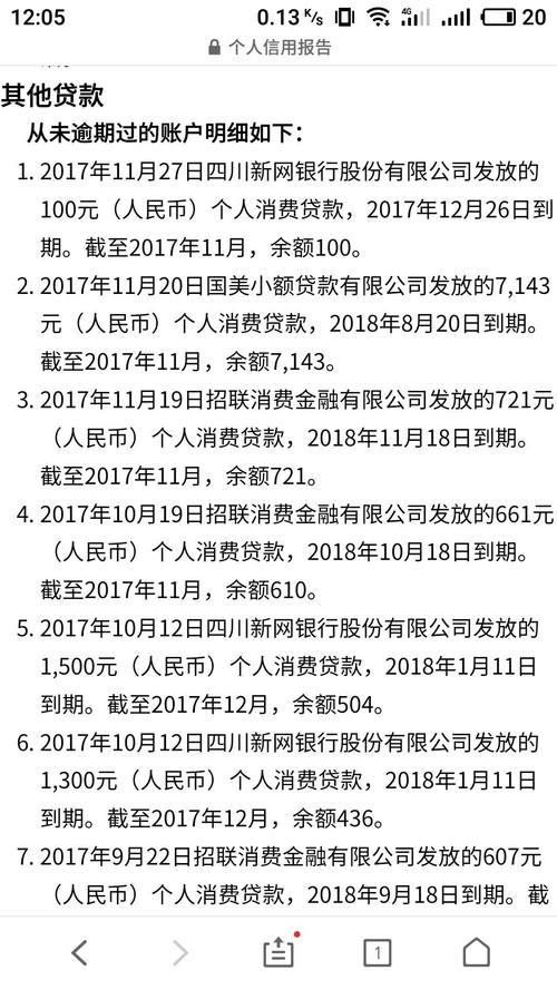 四川新网银行批量起诉