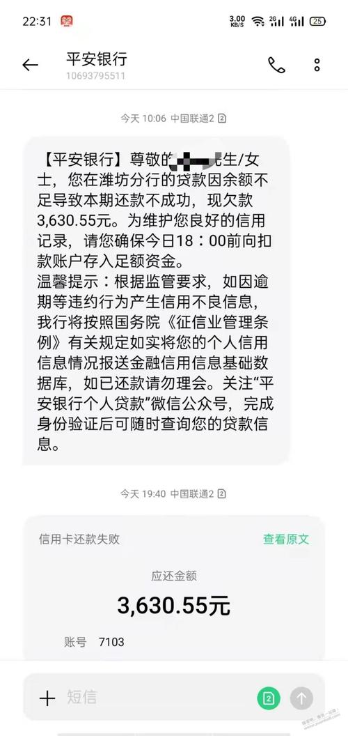 平安银行车贷逾期几天,会上征信吗