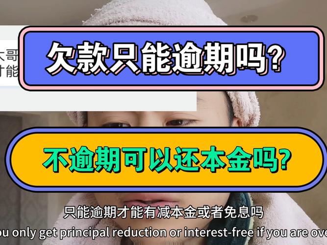 达飞金融说逾期没有欠款金额，是真的吗？