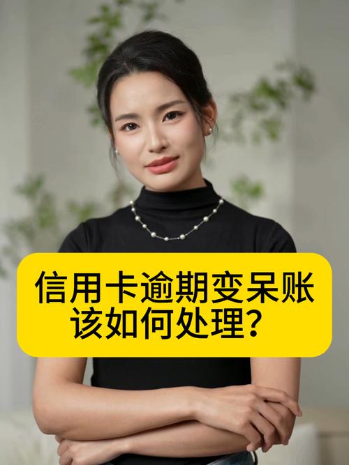 我的信用卡协商还款后为什么会变成呆账呢?