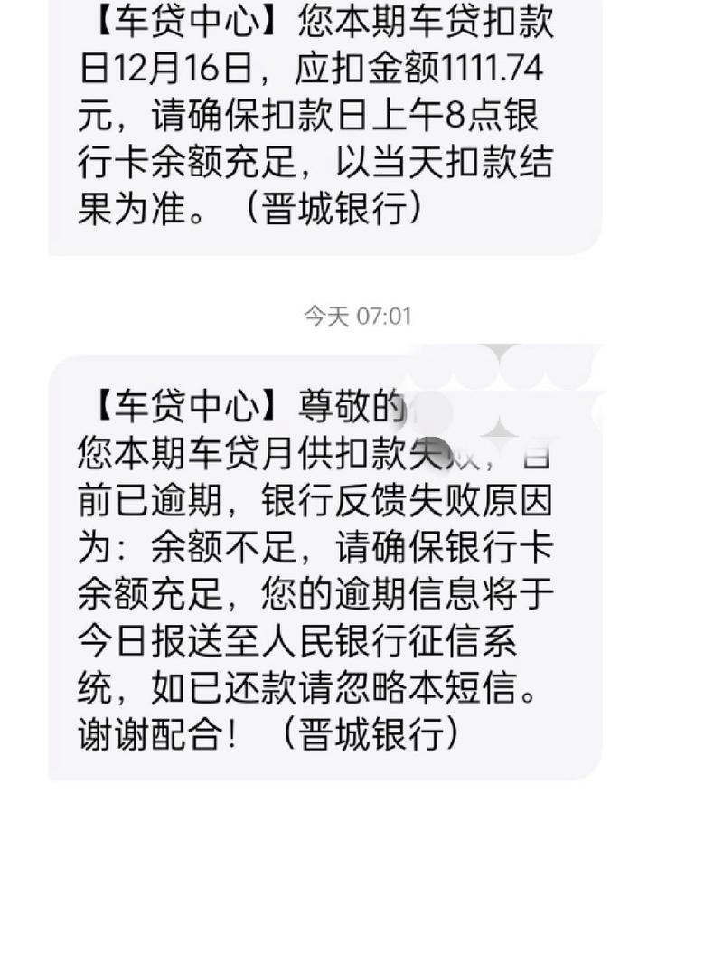 福瑞德逾期几个月会上征信