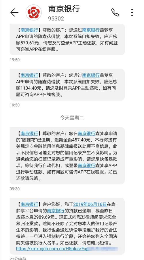 鑫梦享逾期一天会有什么影响？