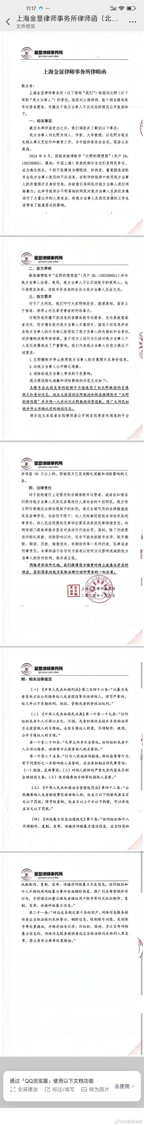 微博借钱说给我发律师函是真的吗?如何辨别真伪?